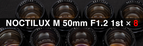 Comparing 8 Noctilux M 50mm F1.2 lenses