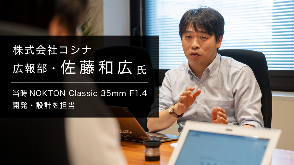 NOKTON Classic  開発インタビュー