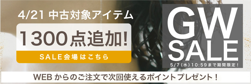 ゴールデンウィークセール