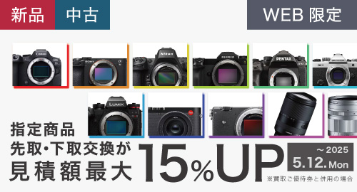 下取最大15％up