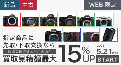 先取15％UP