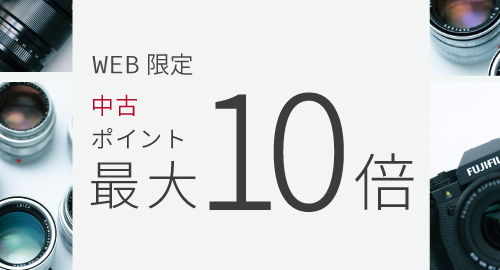 中古全品ポイント10倍