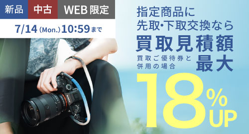 先取18％アップ