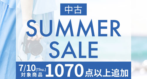【中古】SUMMER SALE開催中
