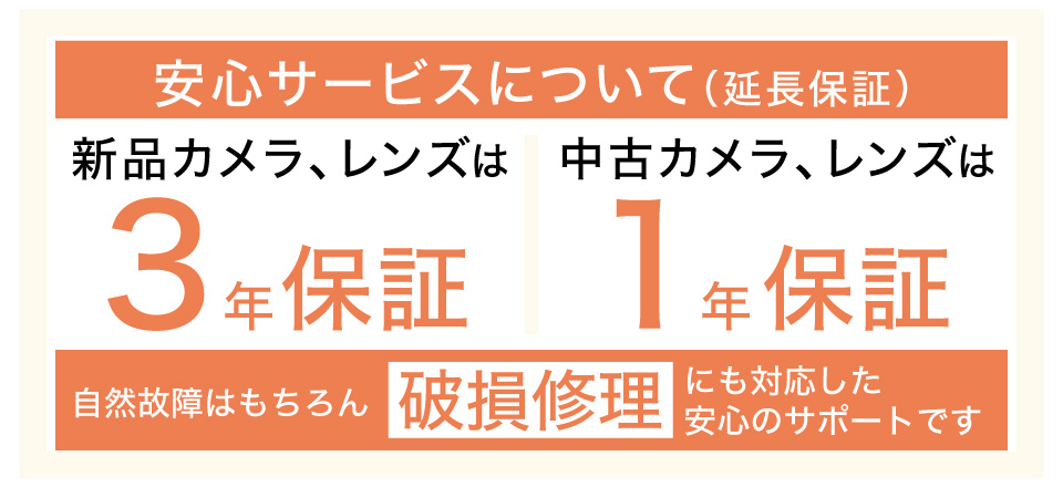 安心サービス