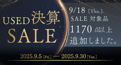 中古決算セール