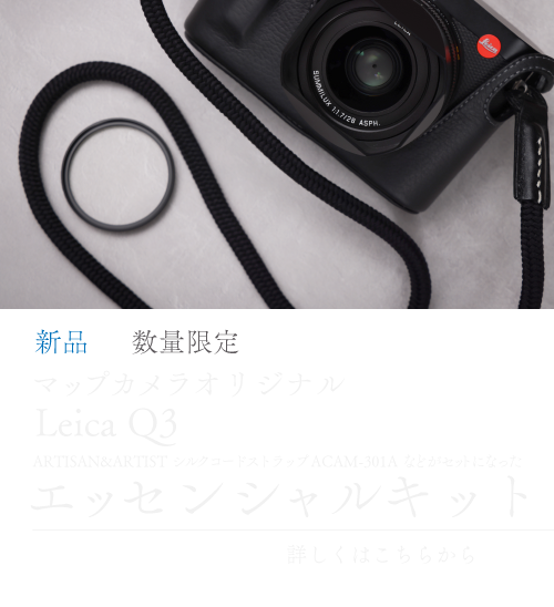 Leica 新品オリジナルセット