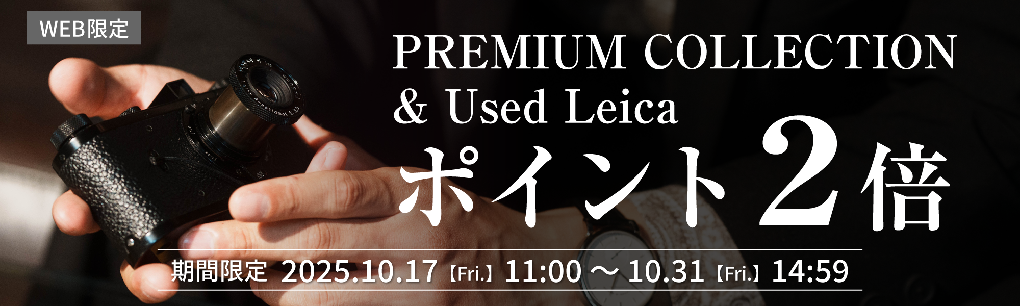 中古Leicaポイント2倍