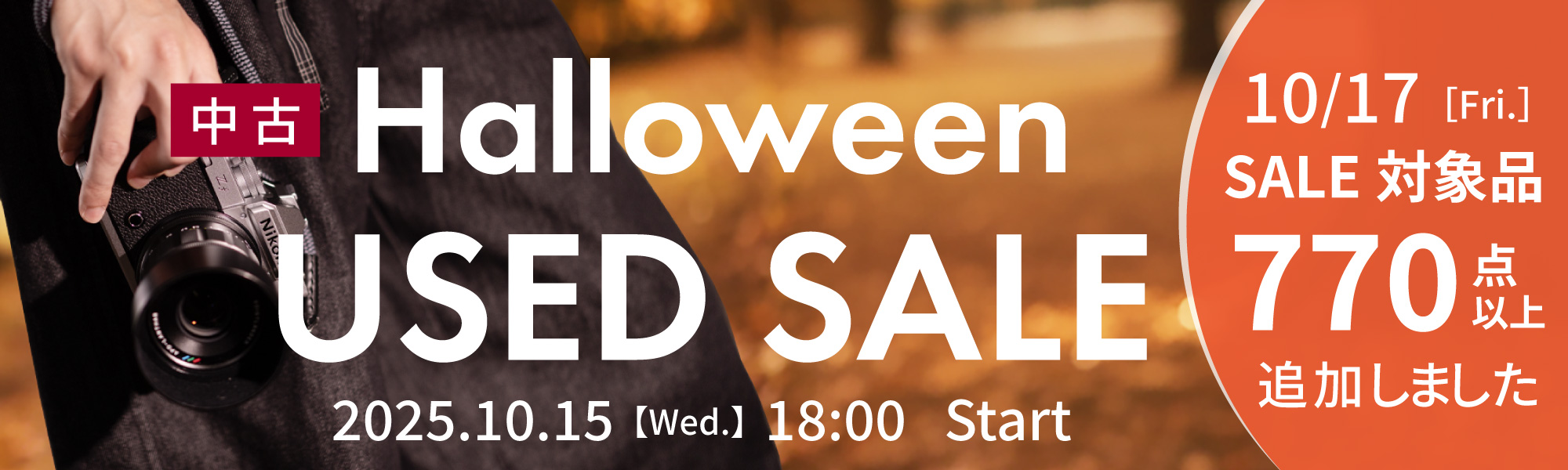 HALLOWEENセール