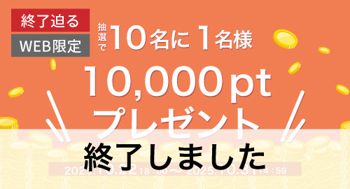 15万円以上ご購入で当たる！シュッピンポイントプレゼントキャンペーン