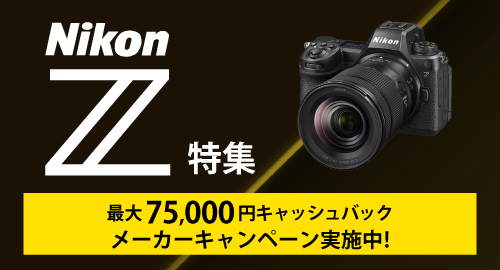 Nikon Z 特集