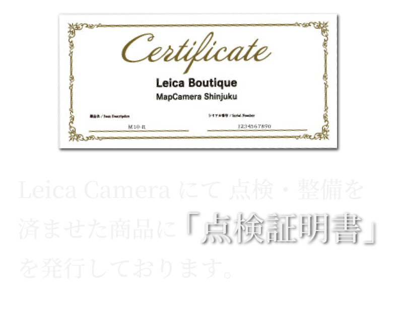 Leica 点検証明書