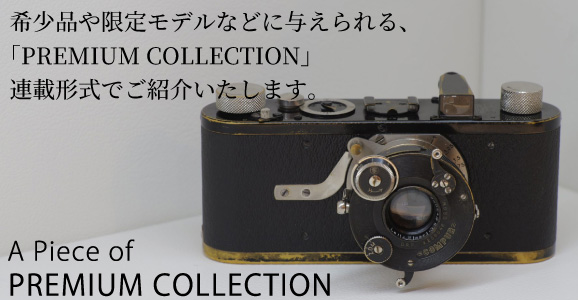 「ライカの100年」展示ブログ Coming soon