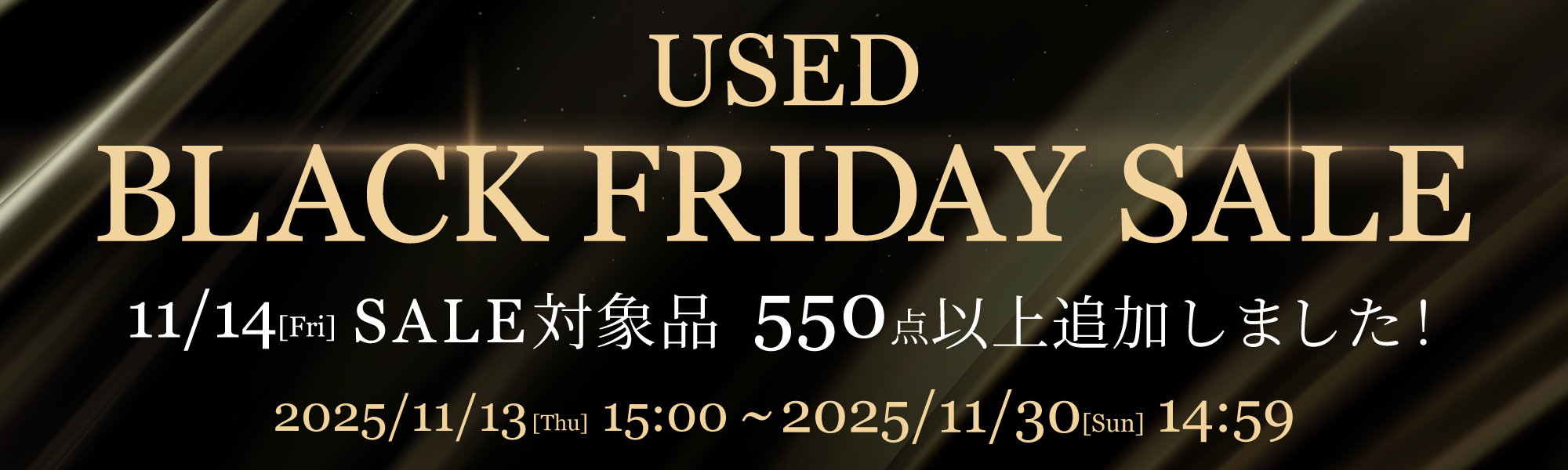  BLACK FRIDAY SALE　ブラックフライデーセール