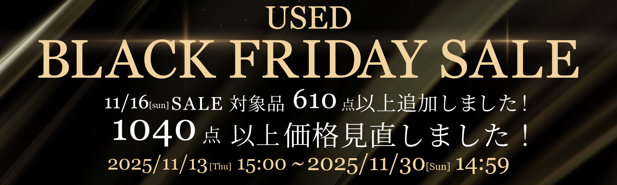  BLACK FRIDAY SALE　ブラックフライデーセール