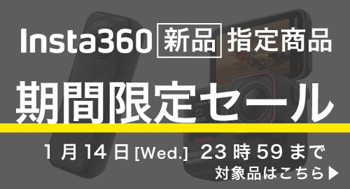insta360  SPECIAL価格