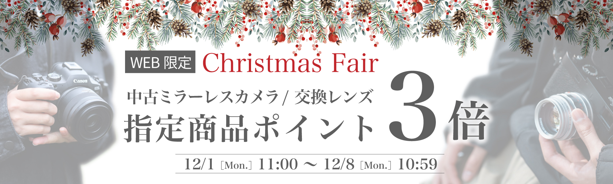 中古ミラーレスカメラ・ミラーレス用交換レンズ ポイント3倍