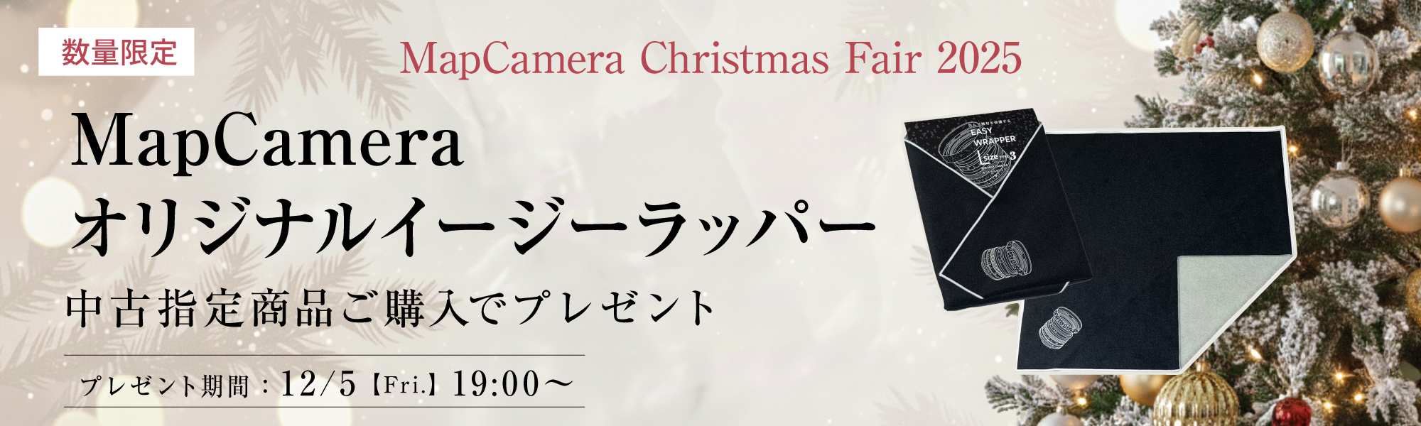 イージーラッパープレゼント