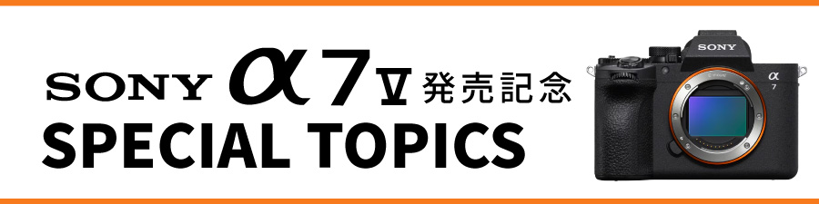 SONY α7V 発売記念