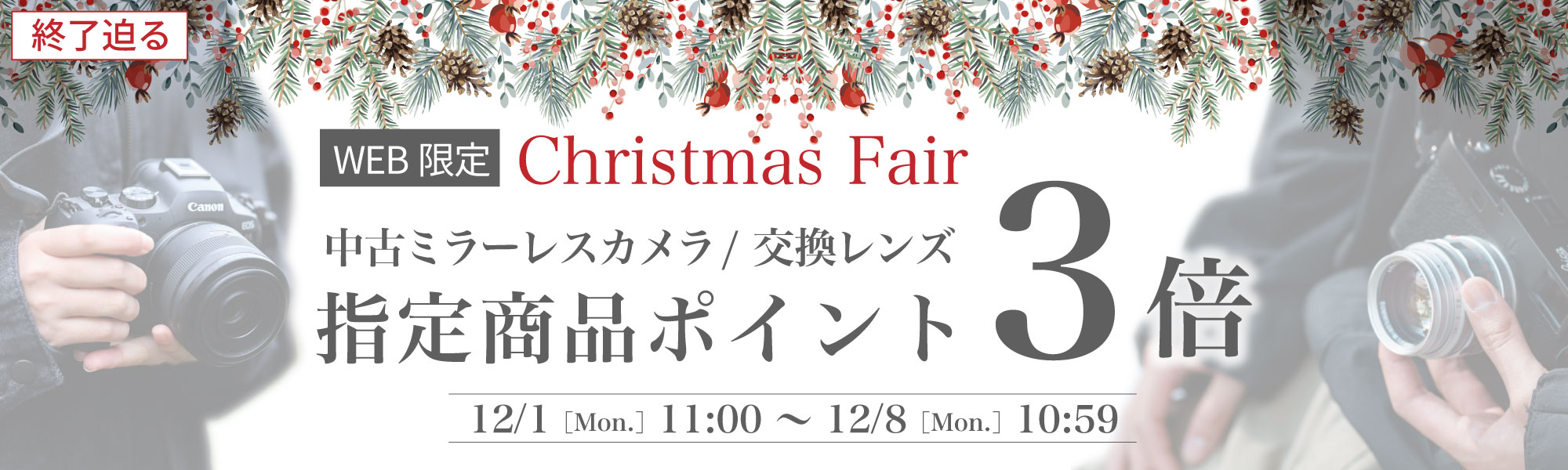 中古ミラーレスカメラ・ミラーレス用交換レンズ ポイント3倍