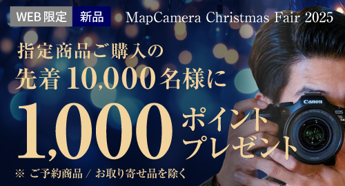 先着1万名様に1,000Ptプレゼント！