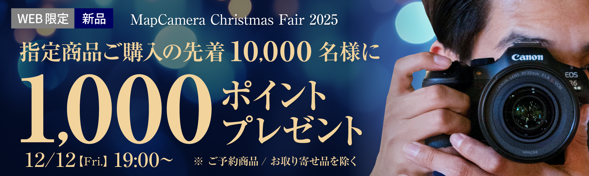 デジタルカメラ、ミラーレスカメラ、交換レンズの総合サイト｜マップカメラ