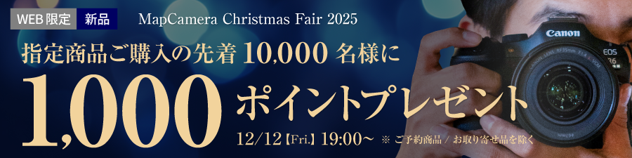 先着1万名様に1,000Ptプレゼント！