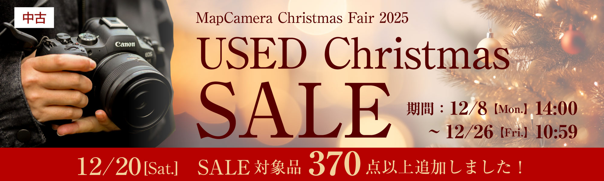 中古Christmasセール開催中