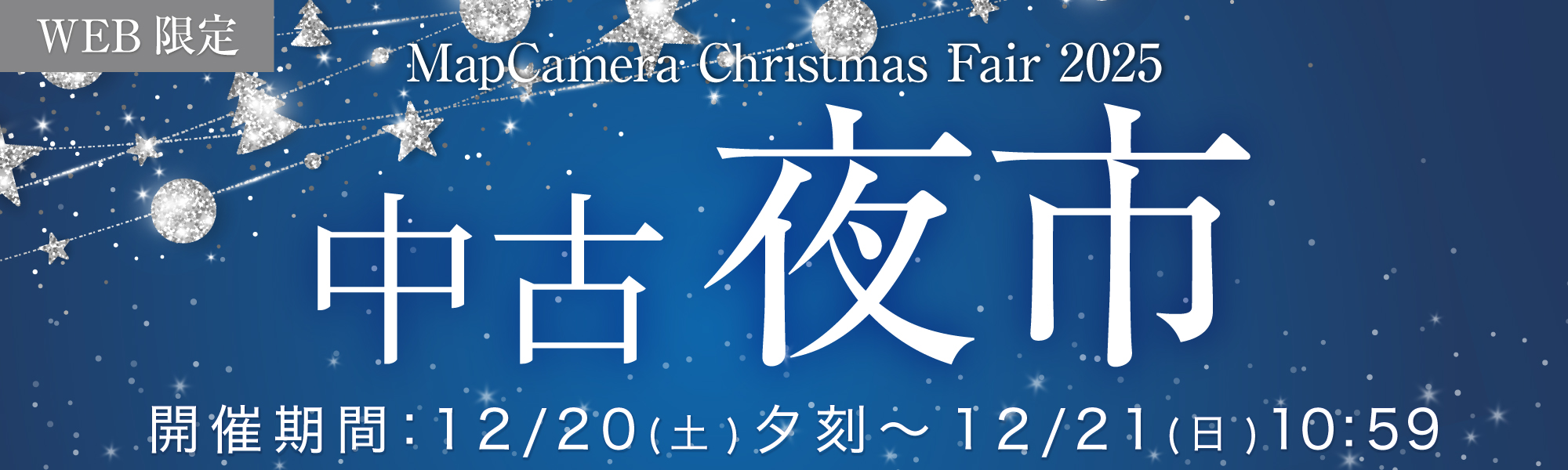 中古夜市 カメラ　セール