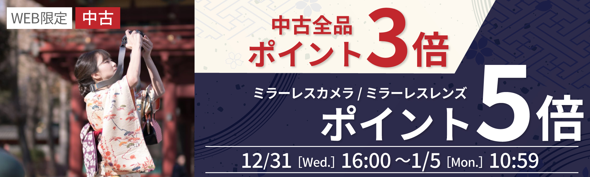 中古ポイント最大5倍