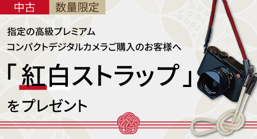A&Aの紅白のシルクコードストラッププレゼント