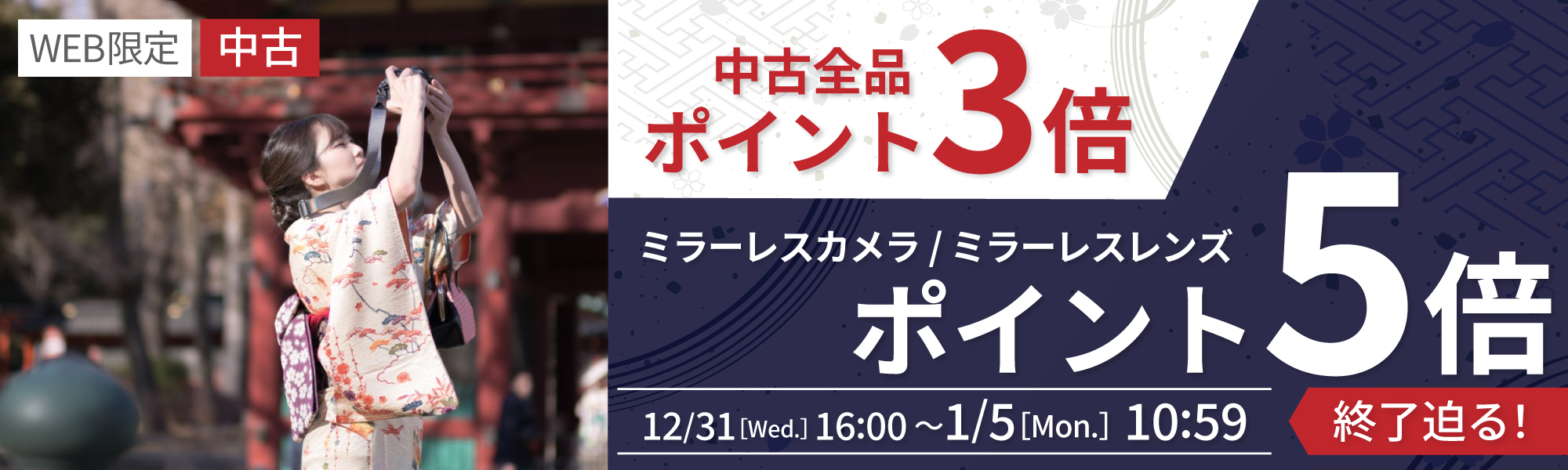 中古ポイント最大5倍