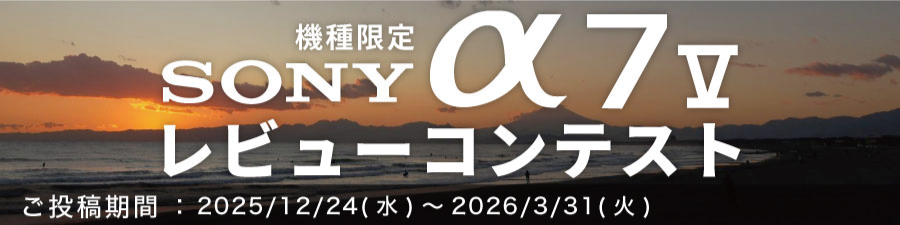 sony　α7V発売キャンペーン　rebyu-konntesuto 