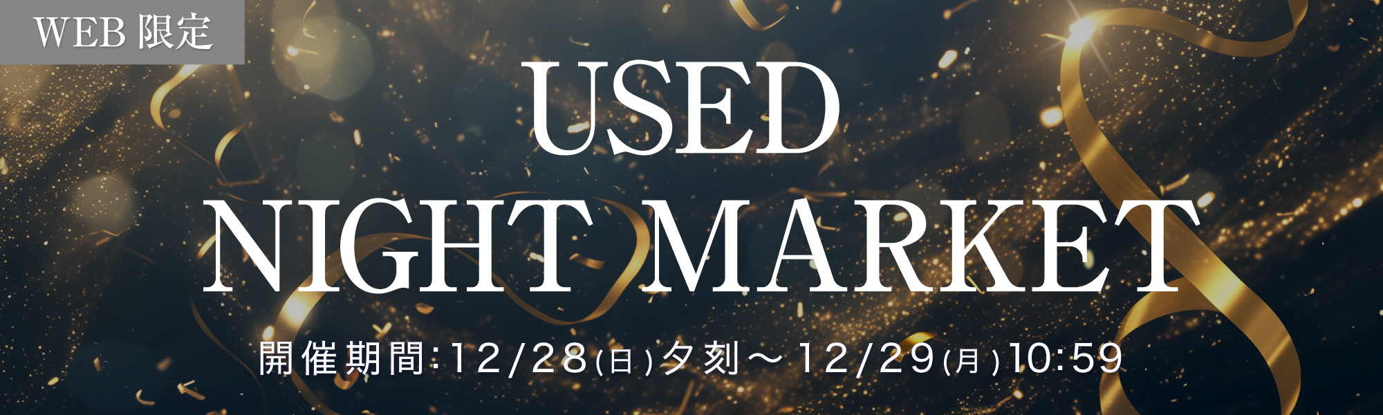 USEDNIGHTMARKET 中古カメラ　セール