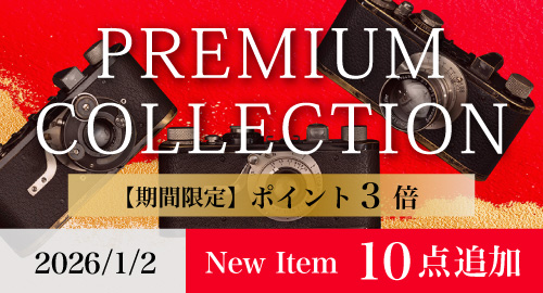 プレミアムコレクション