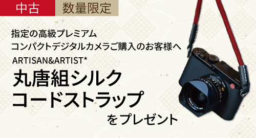 A&Aのシルクコードストラッププレゼント