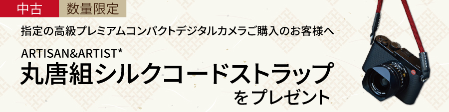 A&Aの紅白のシルクコードストラッププレゼント