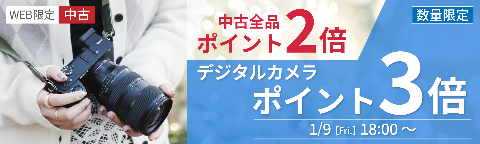 中古ポイント最大3倍