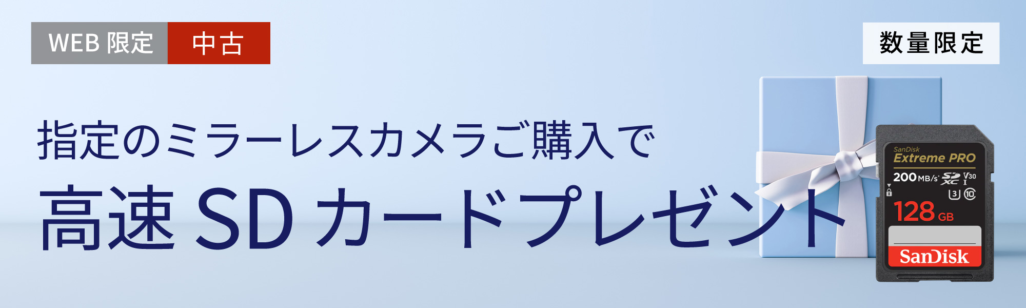 【中古】 SDカードプレゼント