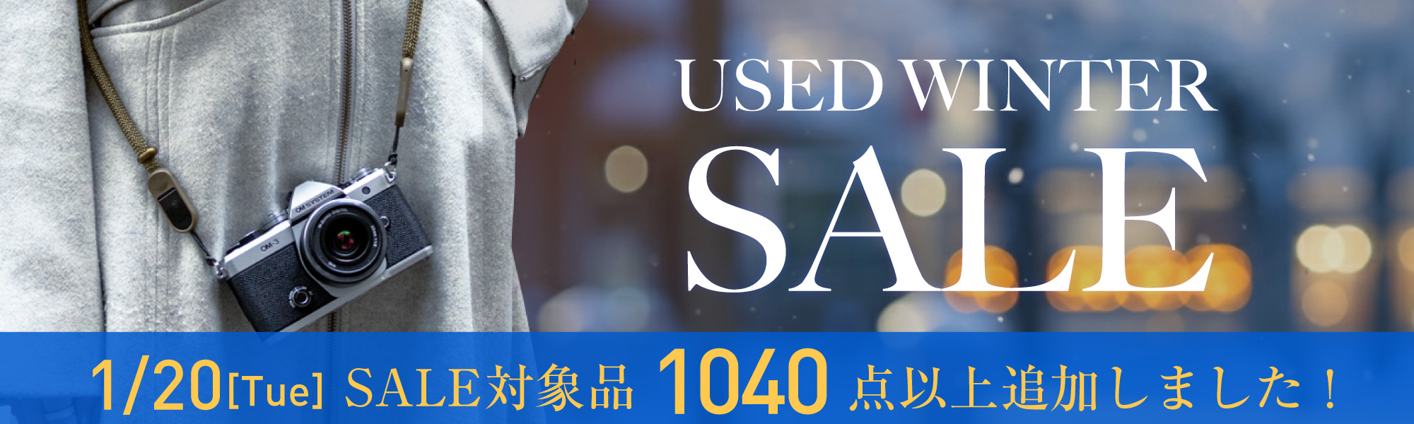 中古WinterSALE