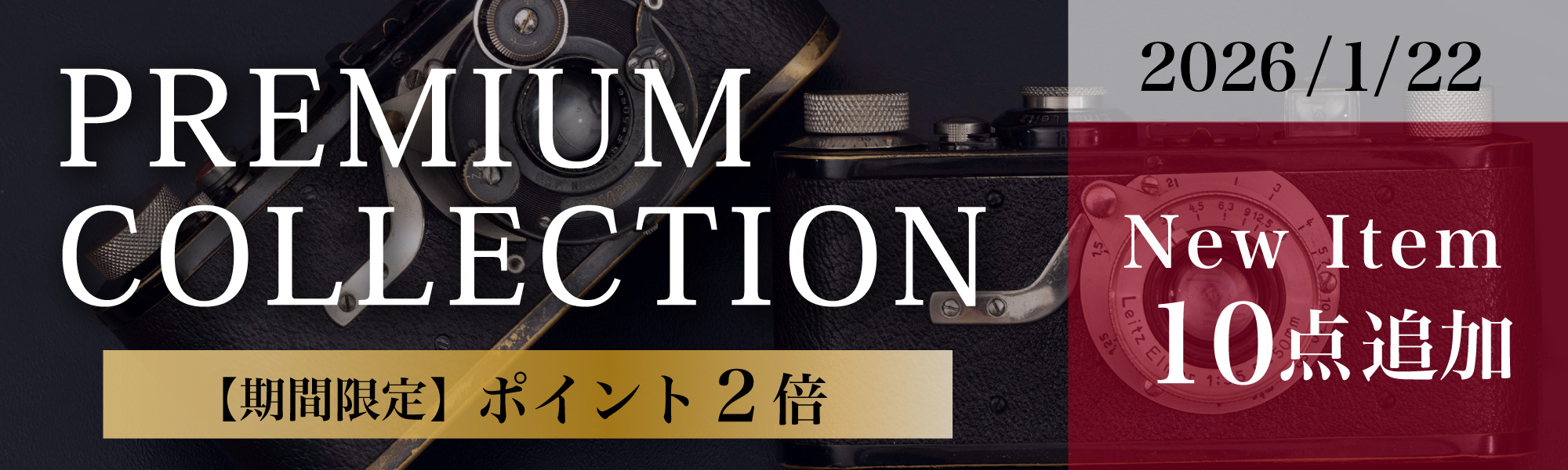 プレミアムコレクション