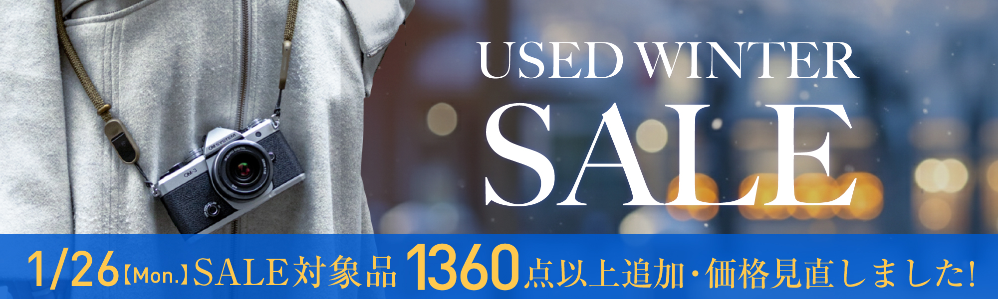 中古WinterSALE