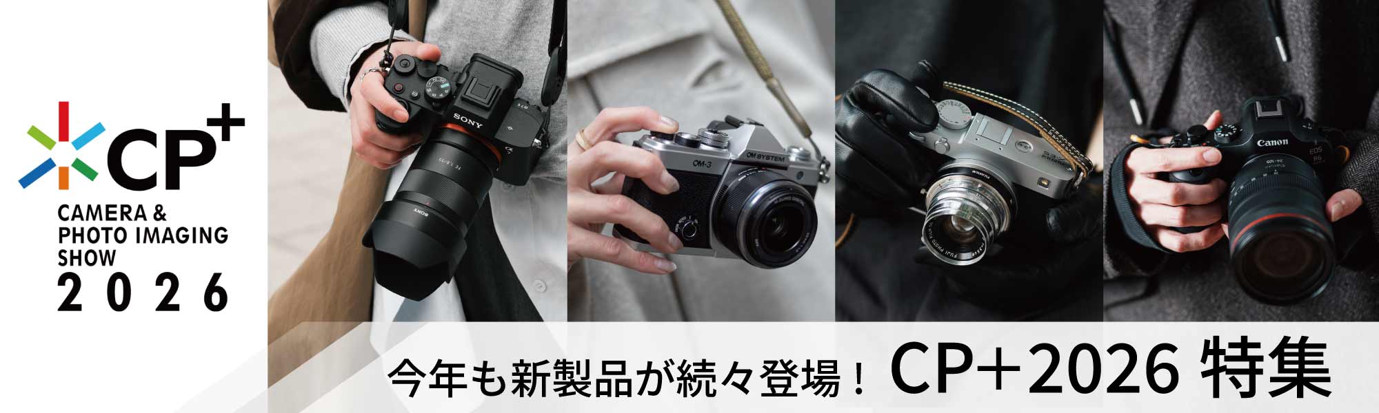 CP＋2026特集