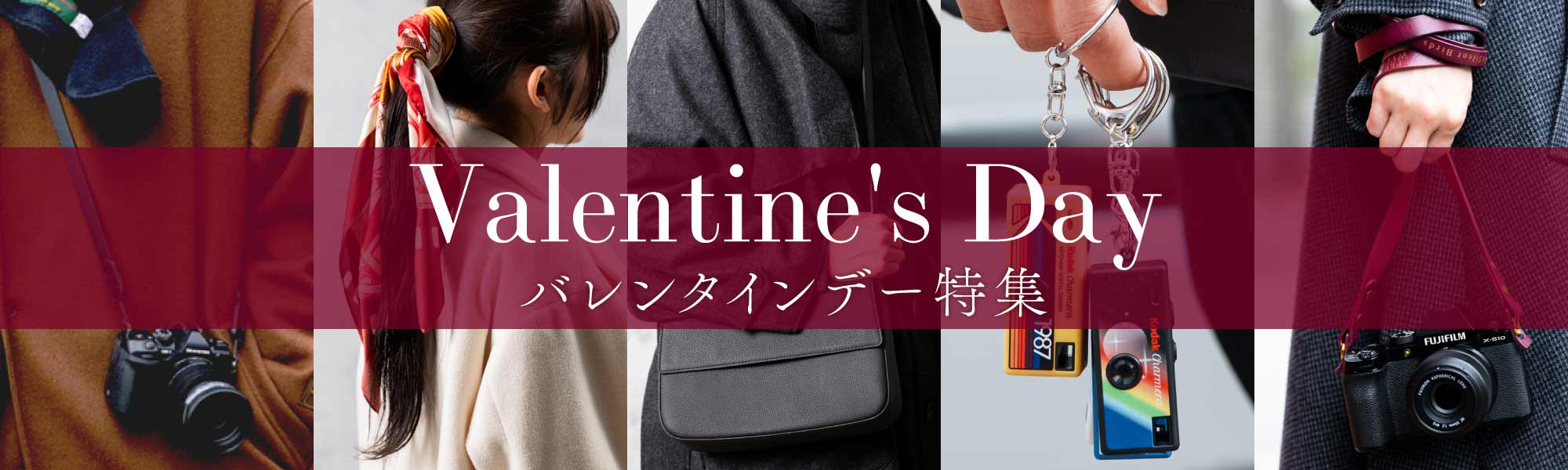 バレンタインデー特集