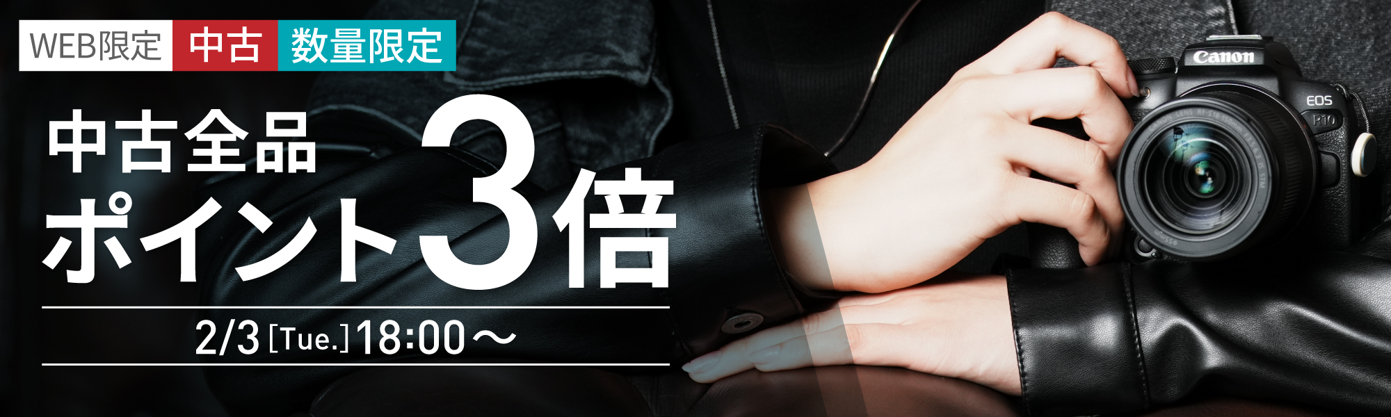 中古全品ポイント3倍