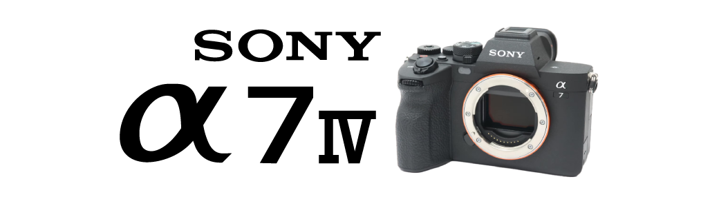 SONY α7IV 