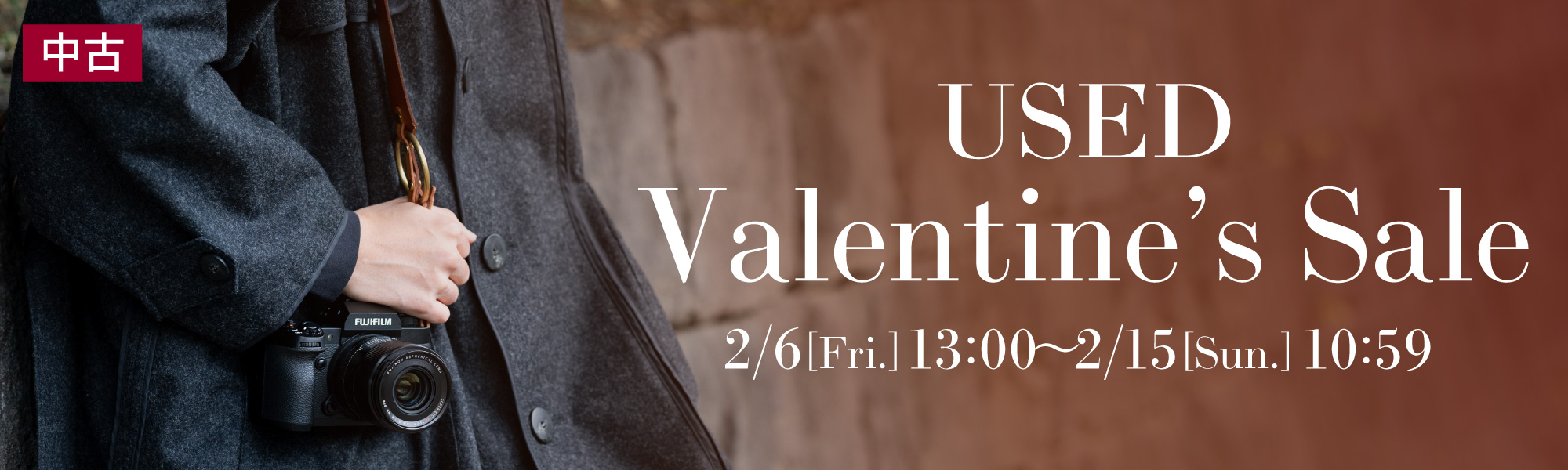 中古バレンタインセール