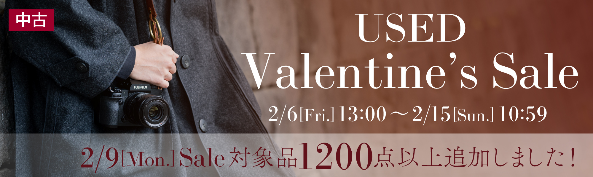 中古バレンタインセール