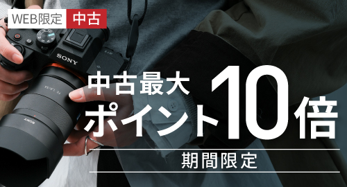 中古全品ポイント3倍