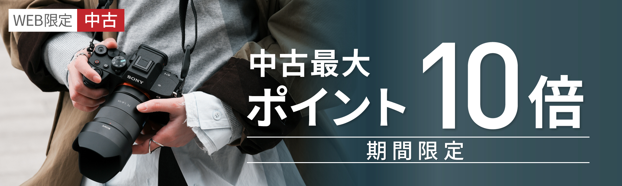 中古全品ポイント最大10倍